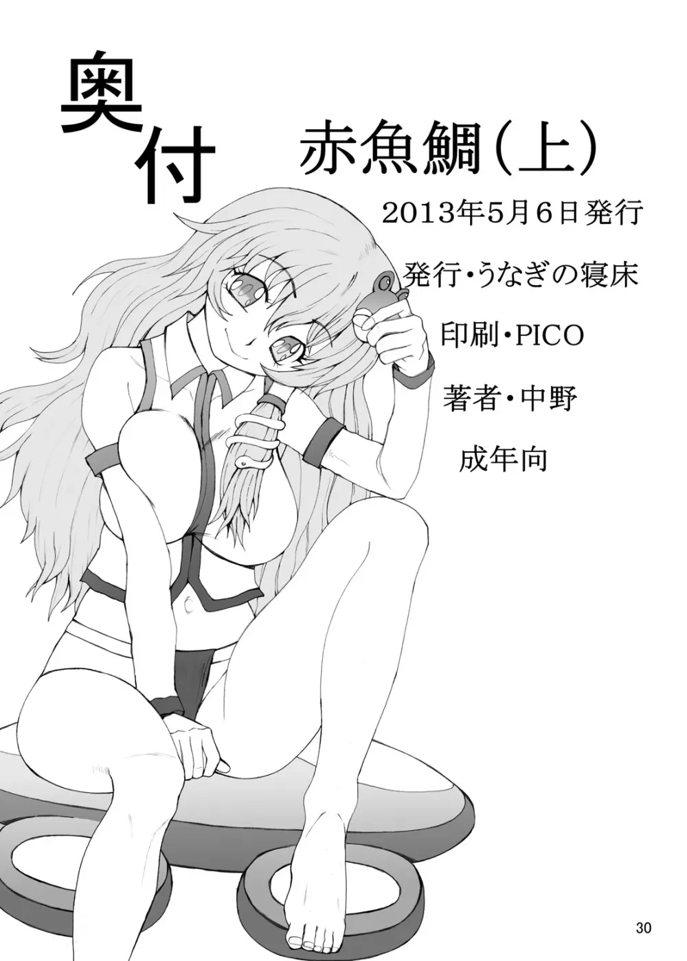 赤魚鯛(上) Page.29