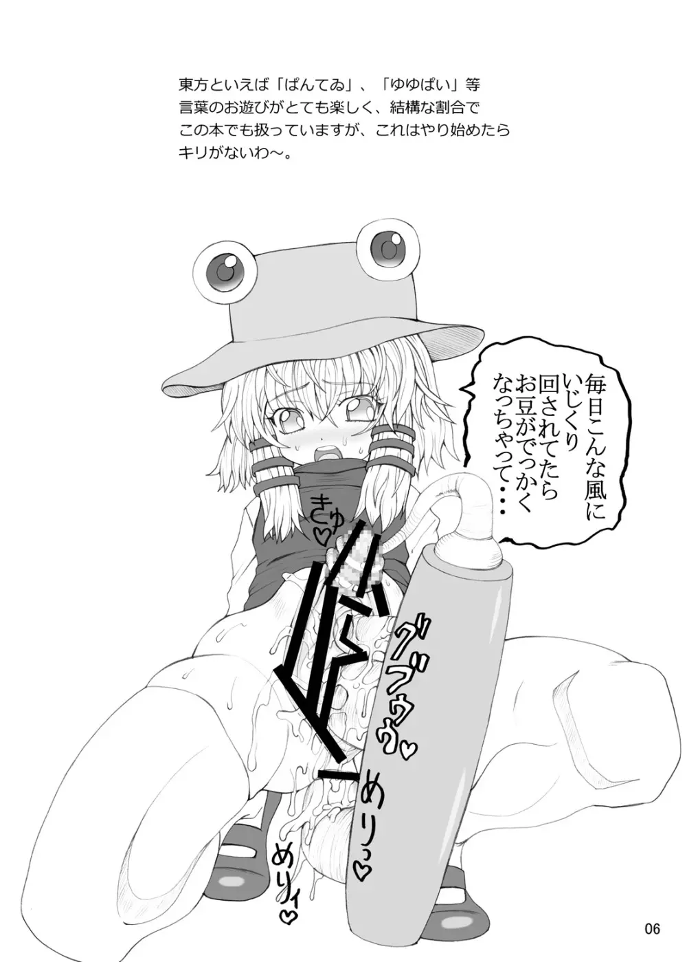赤魚鯛(上) Page.5