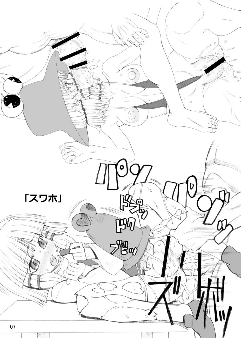 赤魚鯛(上) Page.6