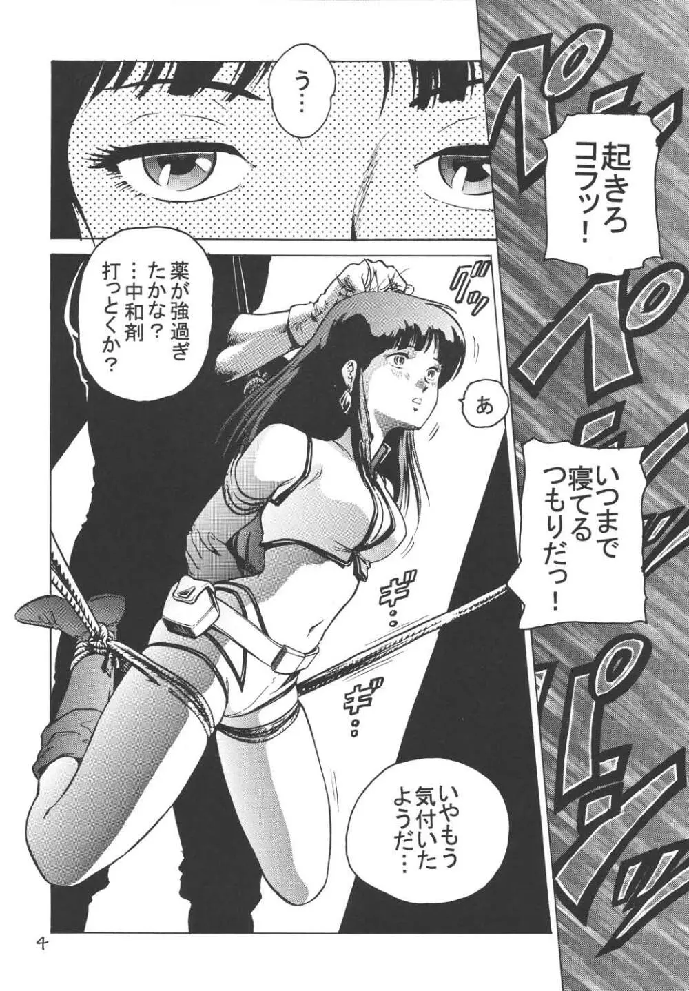 ラブエンゼル Page.3