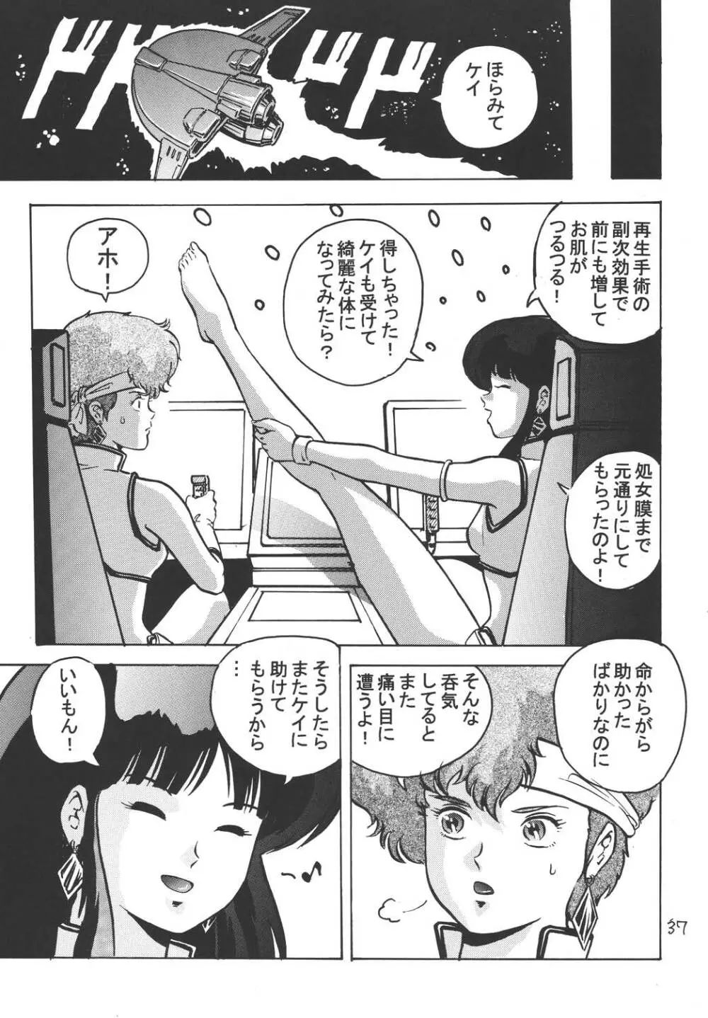 ラブエンゼル Page.36