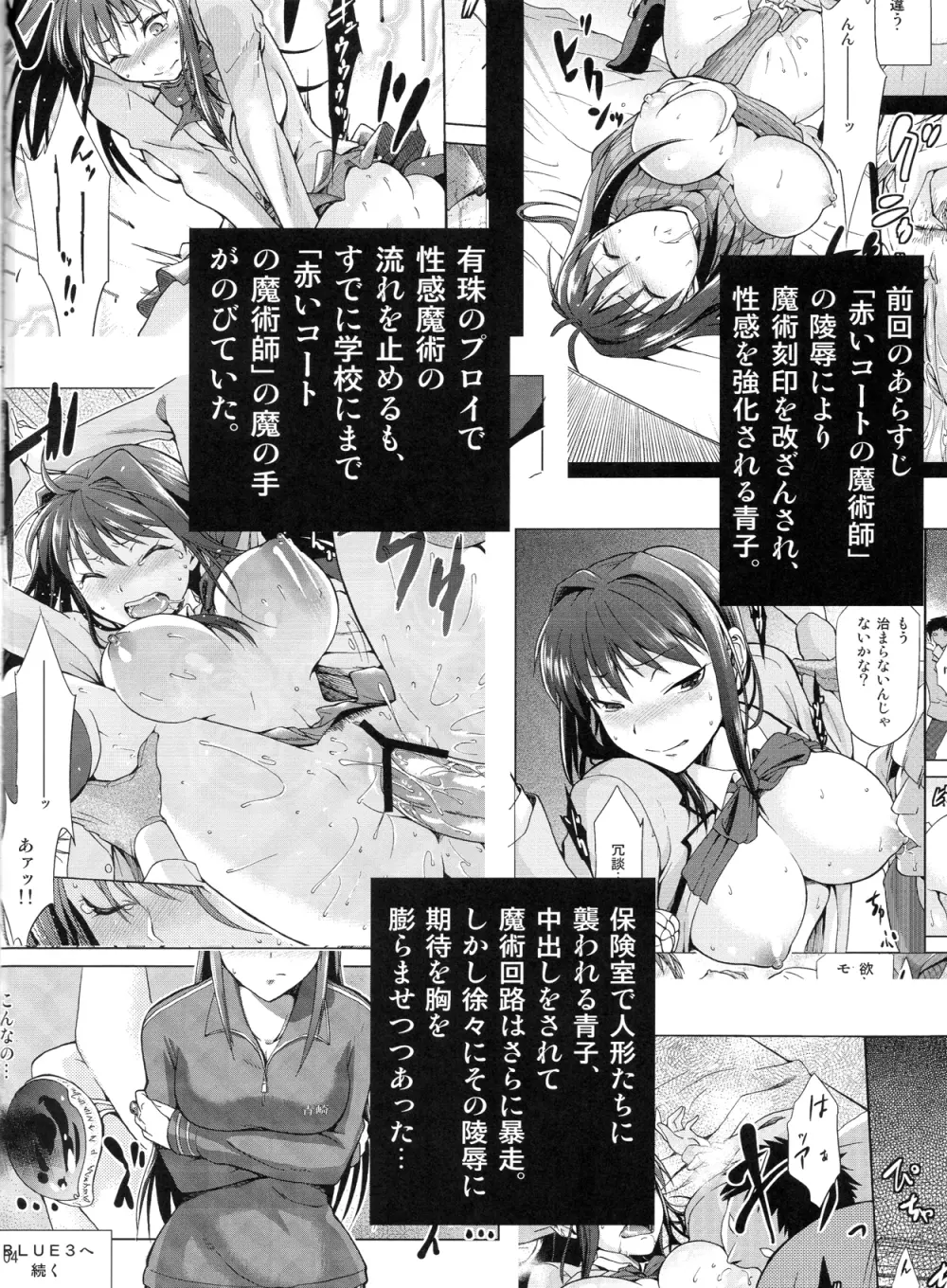 青子BLUE3 Page.3