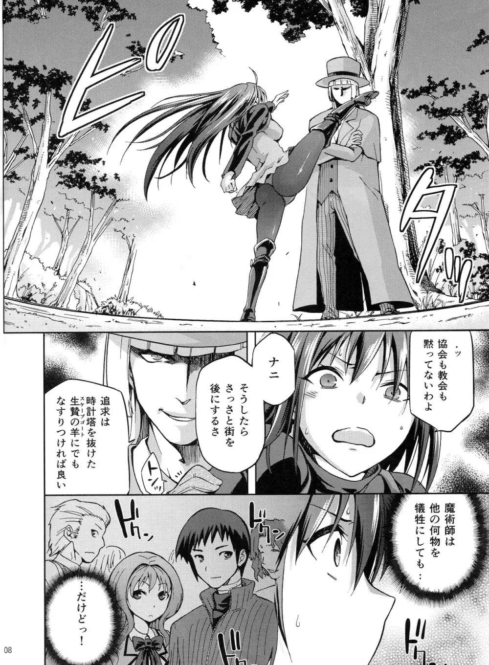青子BLUE3 Page.7