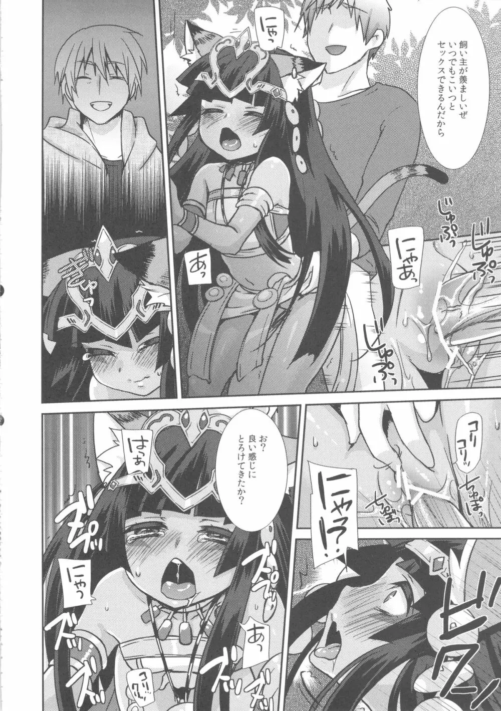 俺のバステトがフレンドに Page.12