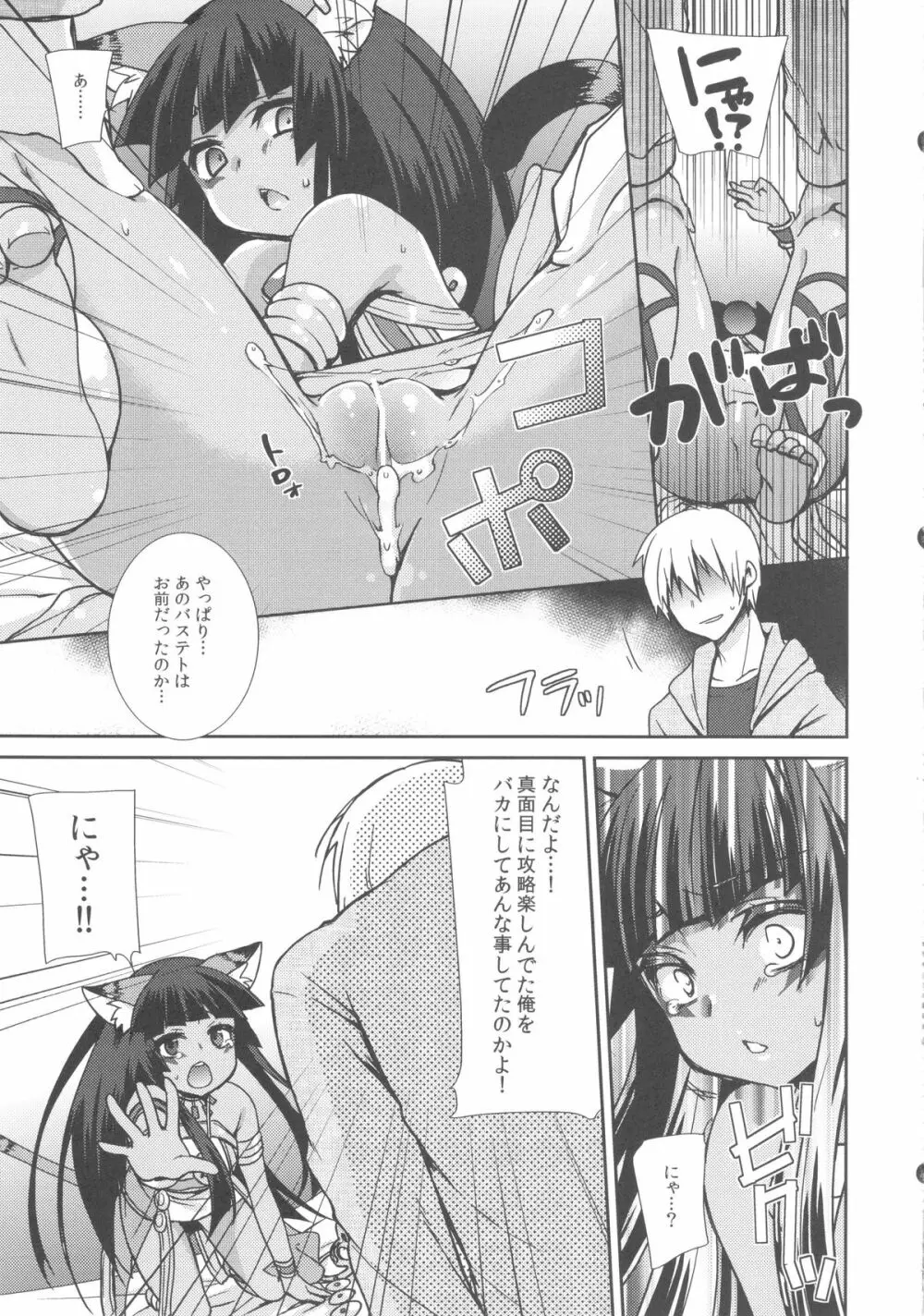 俺のバステトがフレンドに Page.17