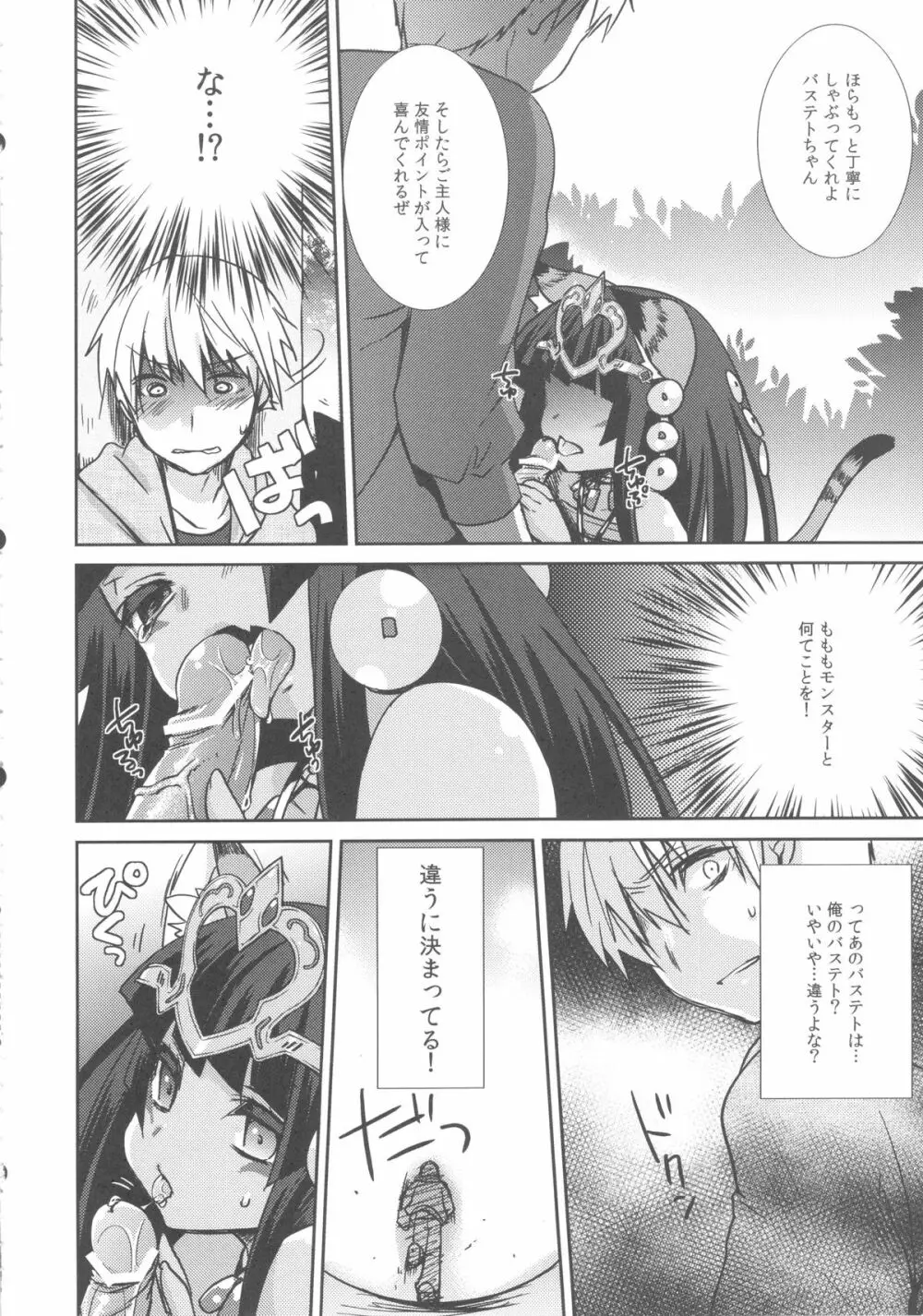 俺のバステトがフレンドに Page.6