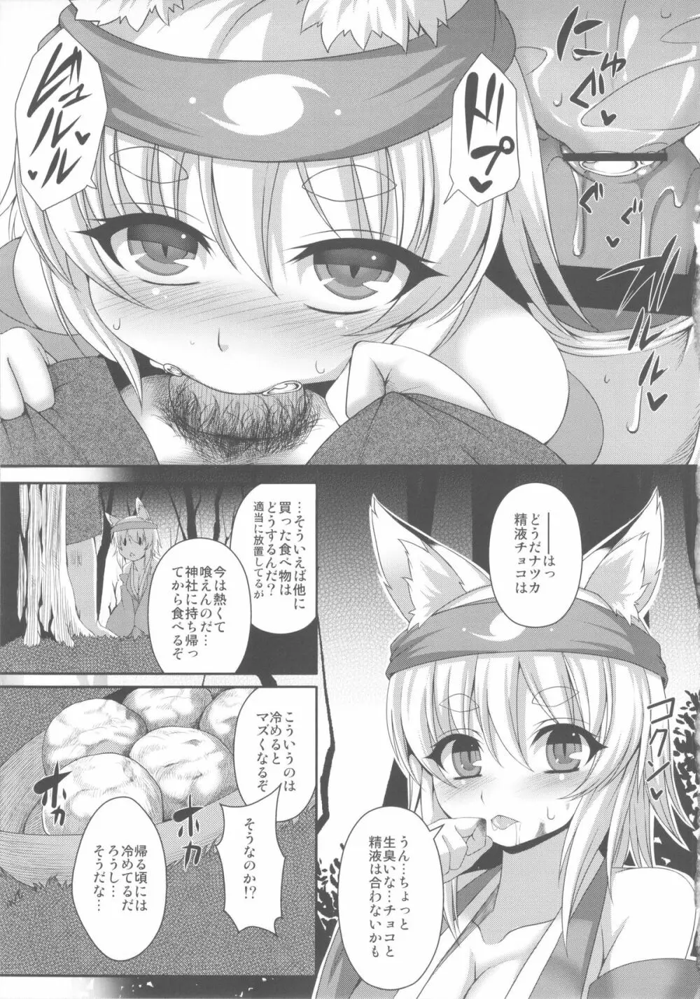 狐耳っ娘に祭りの楽しさをりかいさせる本 Page.11