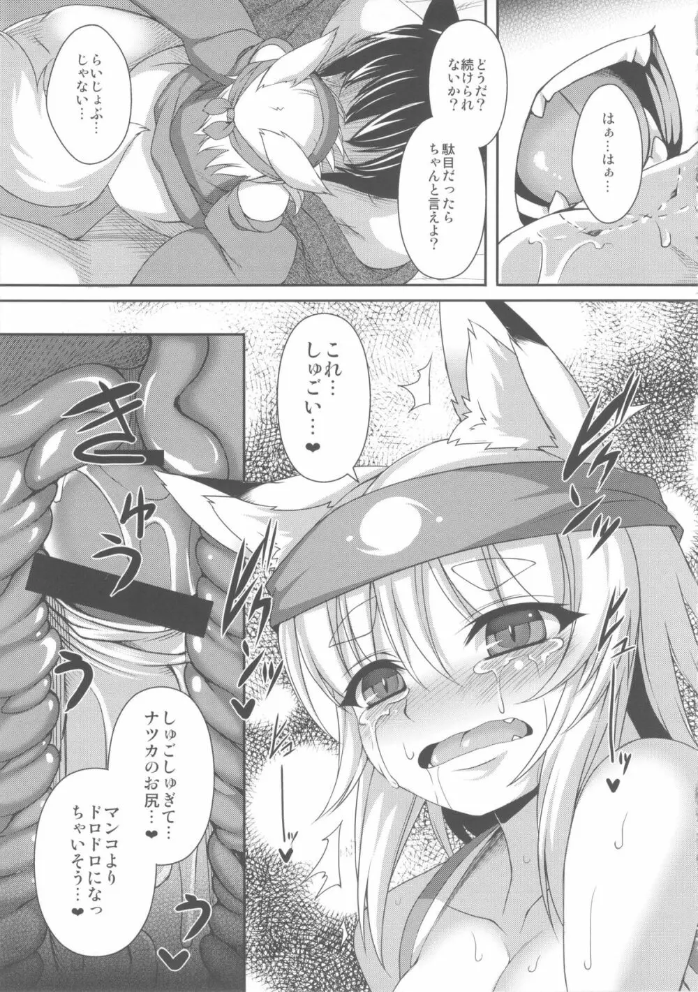 狐耳っ娘に祭りの楽しさをりかいさせる本 Page.19