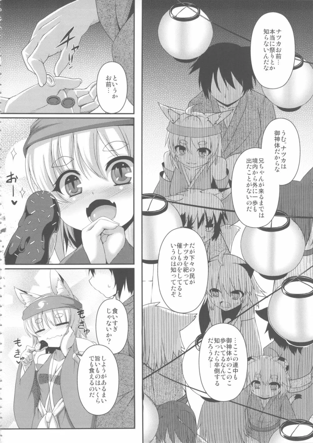 狐耳っ娘に祭りの楽しさをりかいさせる本 Page.6