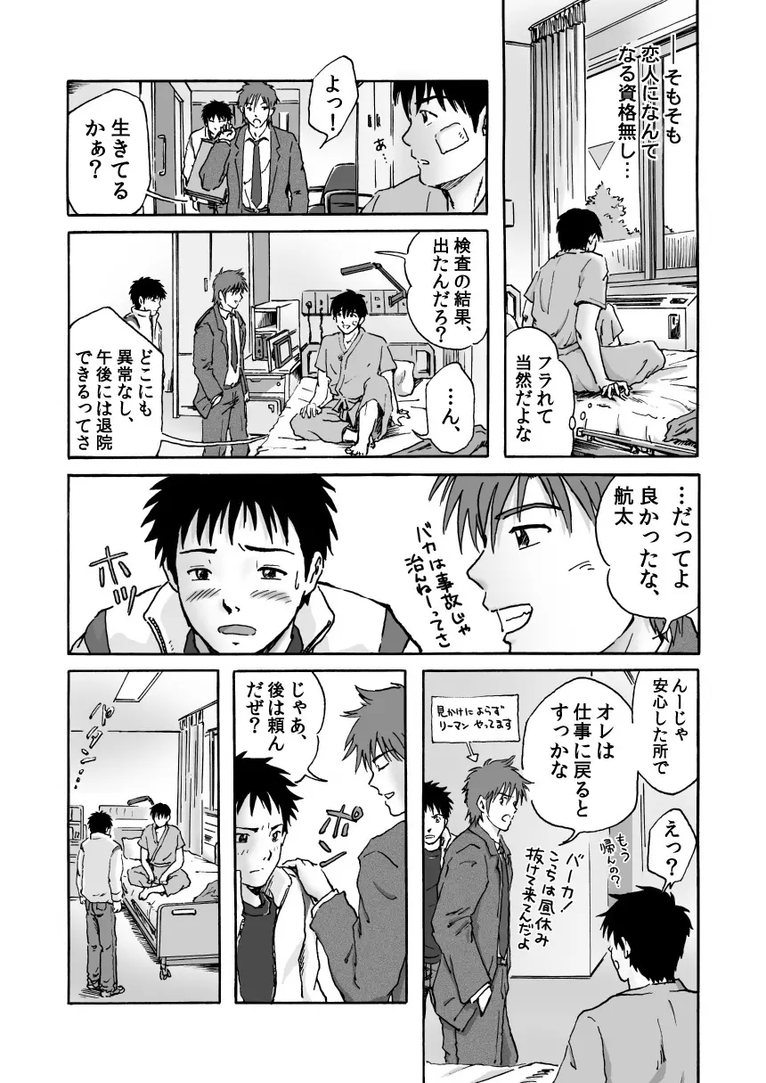 これが僕らの生きる道 Page.11