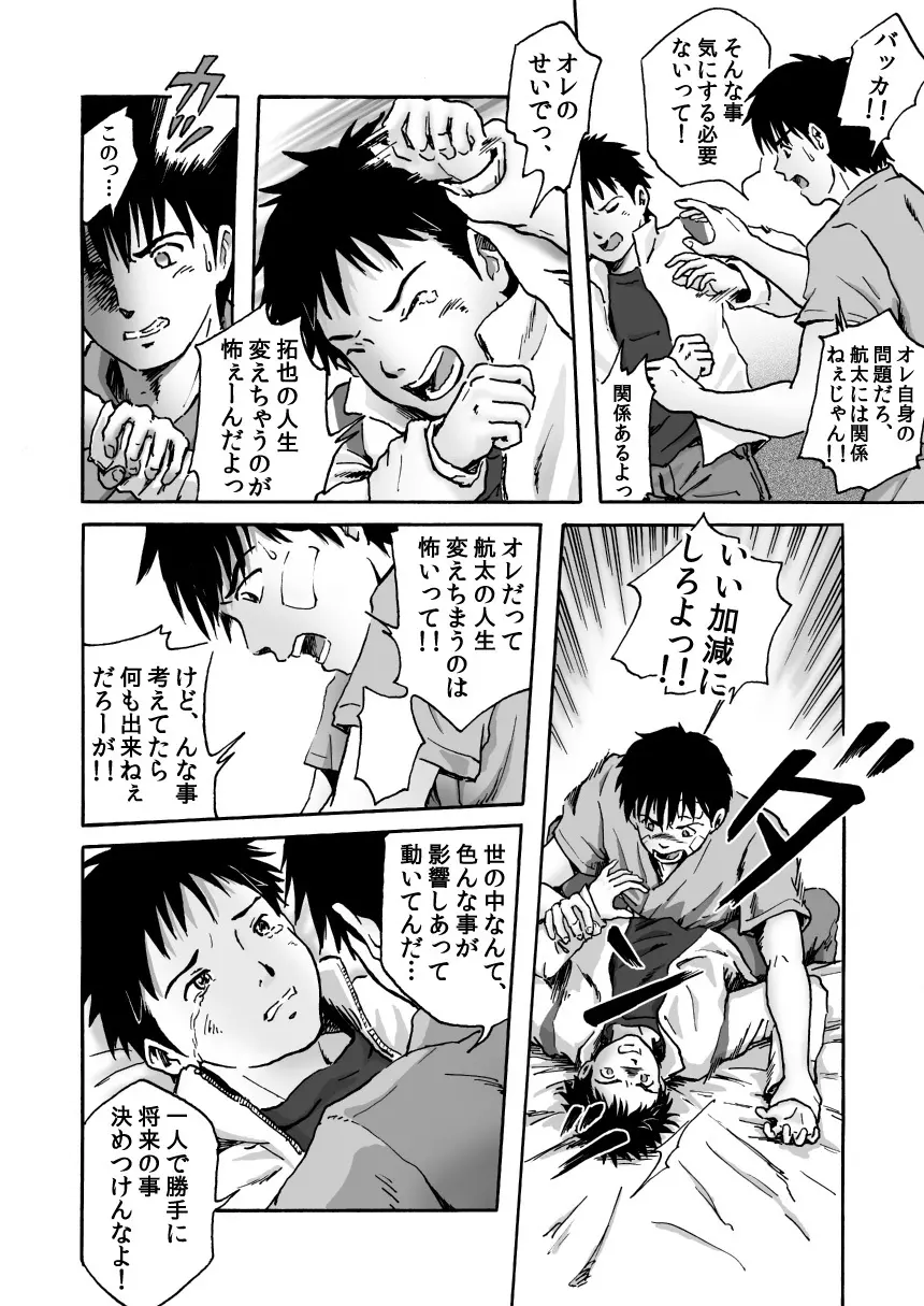 これが僕らの生きる道 Page.13