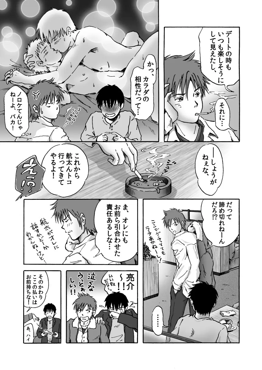 これが僕らの生きる道 Page.6