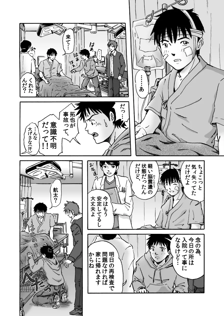 これが僕らの生きる道 Page.9