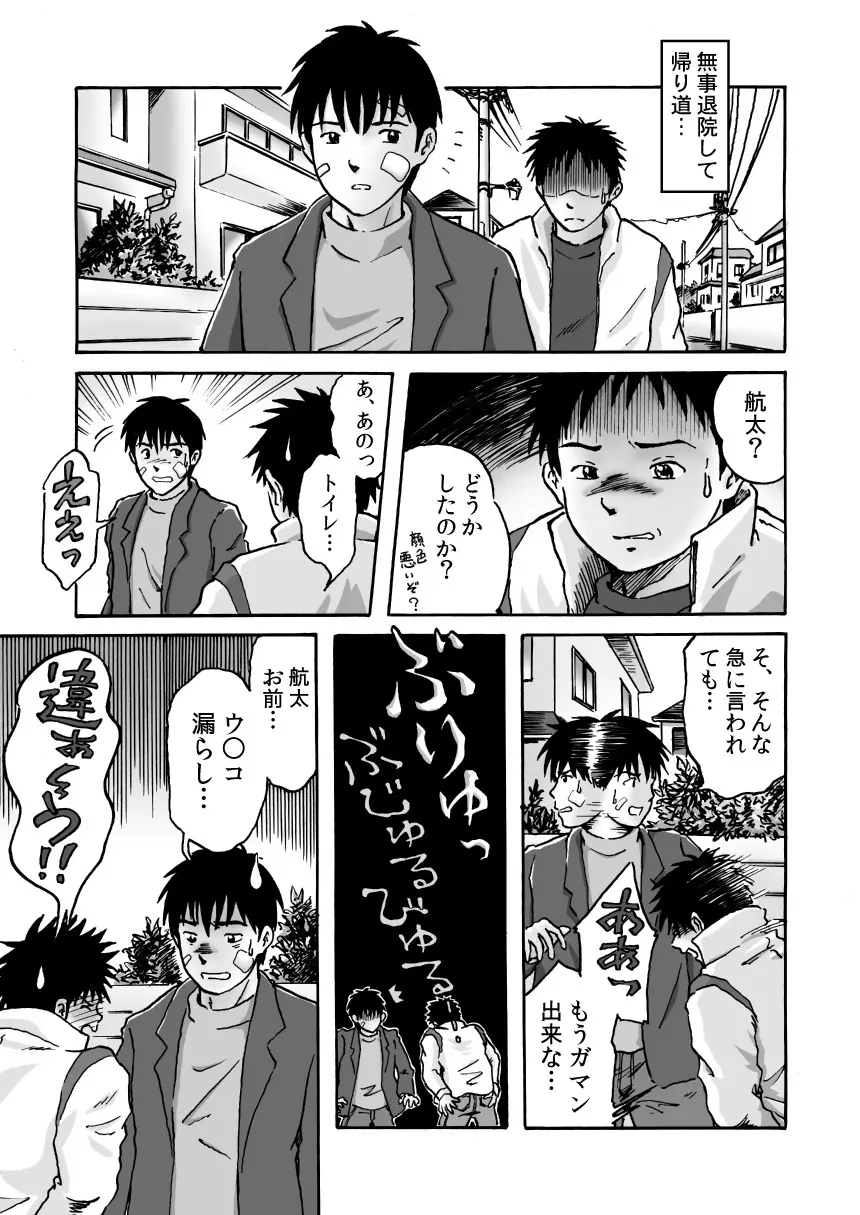 エロカプッル誕生 Page.2