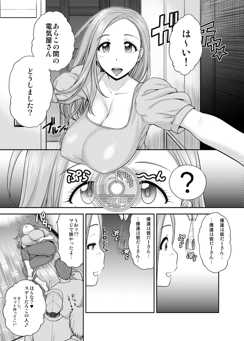 恭子さんと Page.4