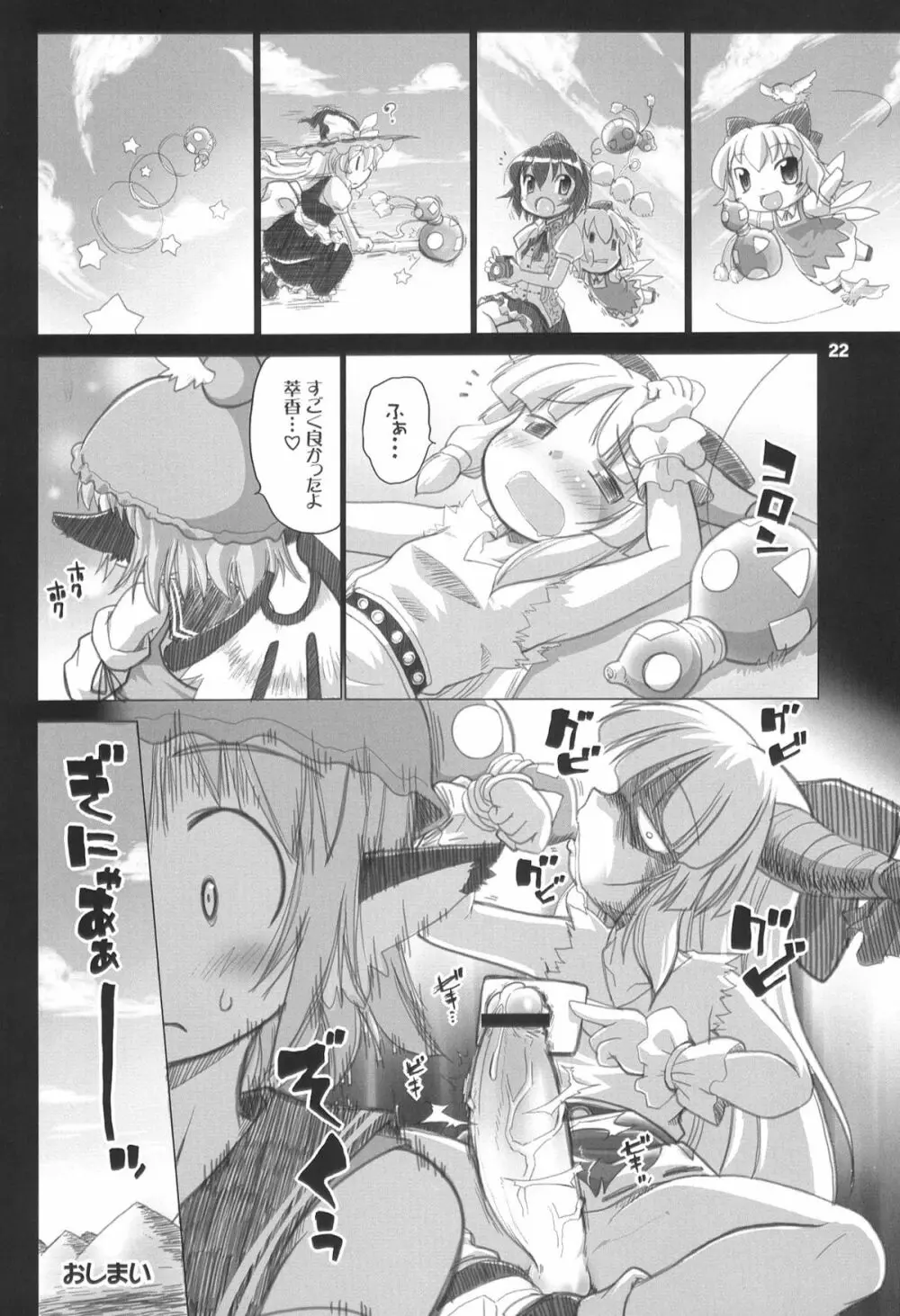 夜雀の悪戯 Page.22