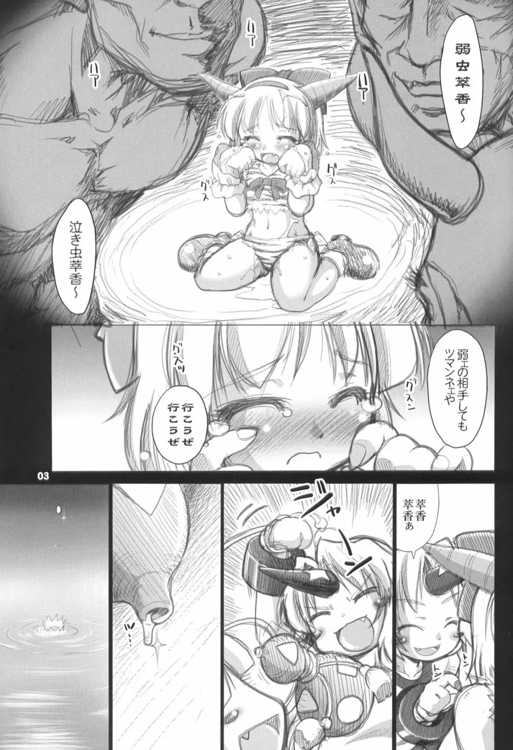 夜雀の悪戯 Page.3