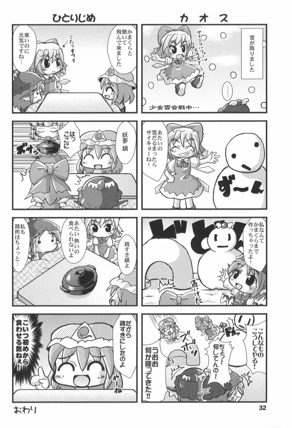 夜雀の悪戯 Page.32