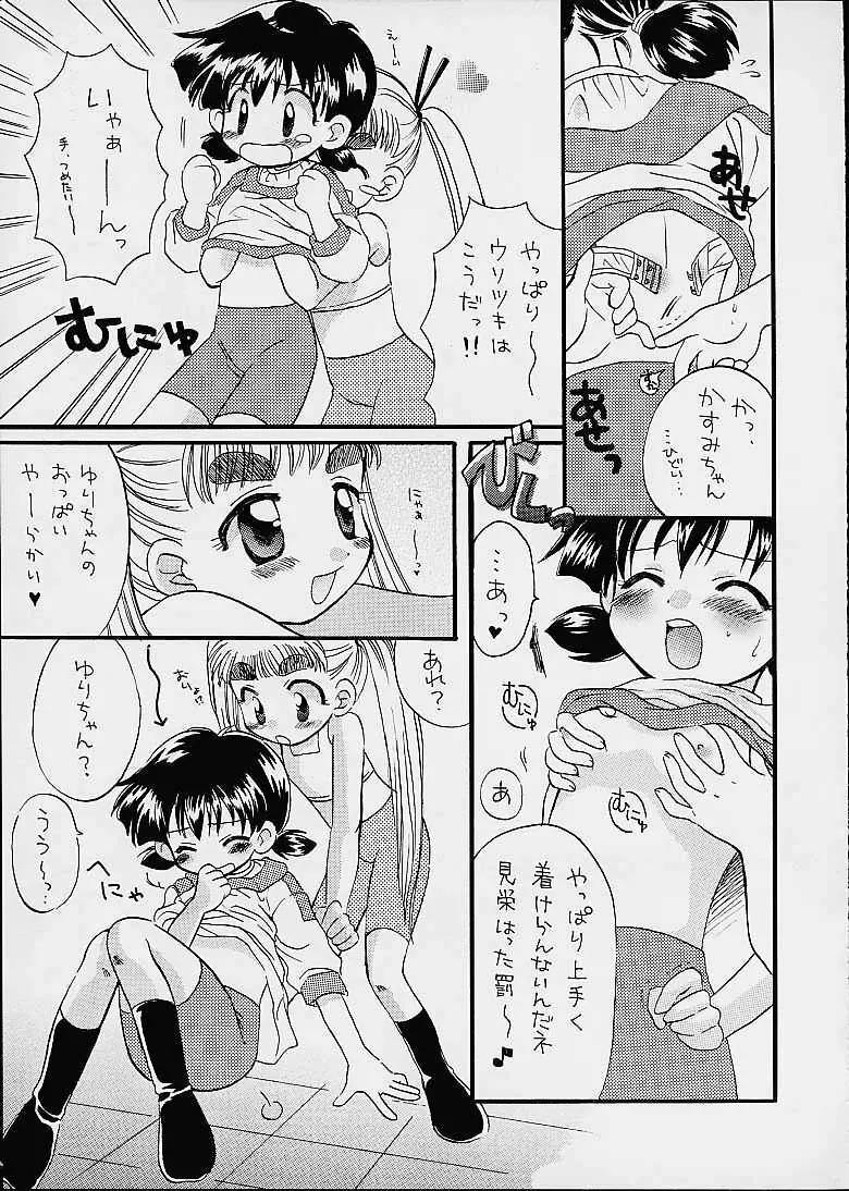 ドキドキPANIC!! Page.22