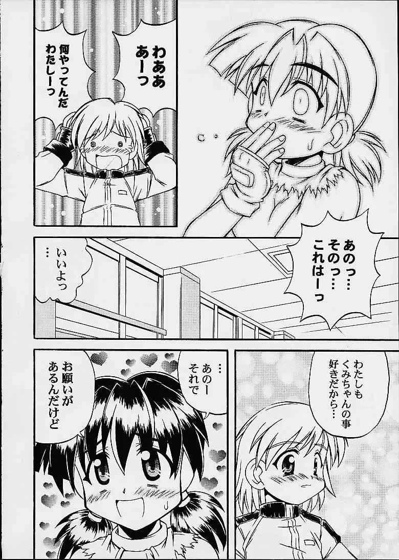 ドキドキPANIC!! Page.9