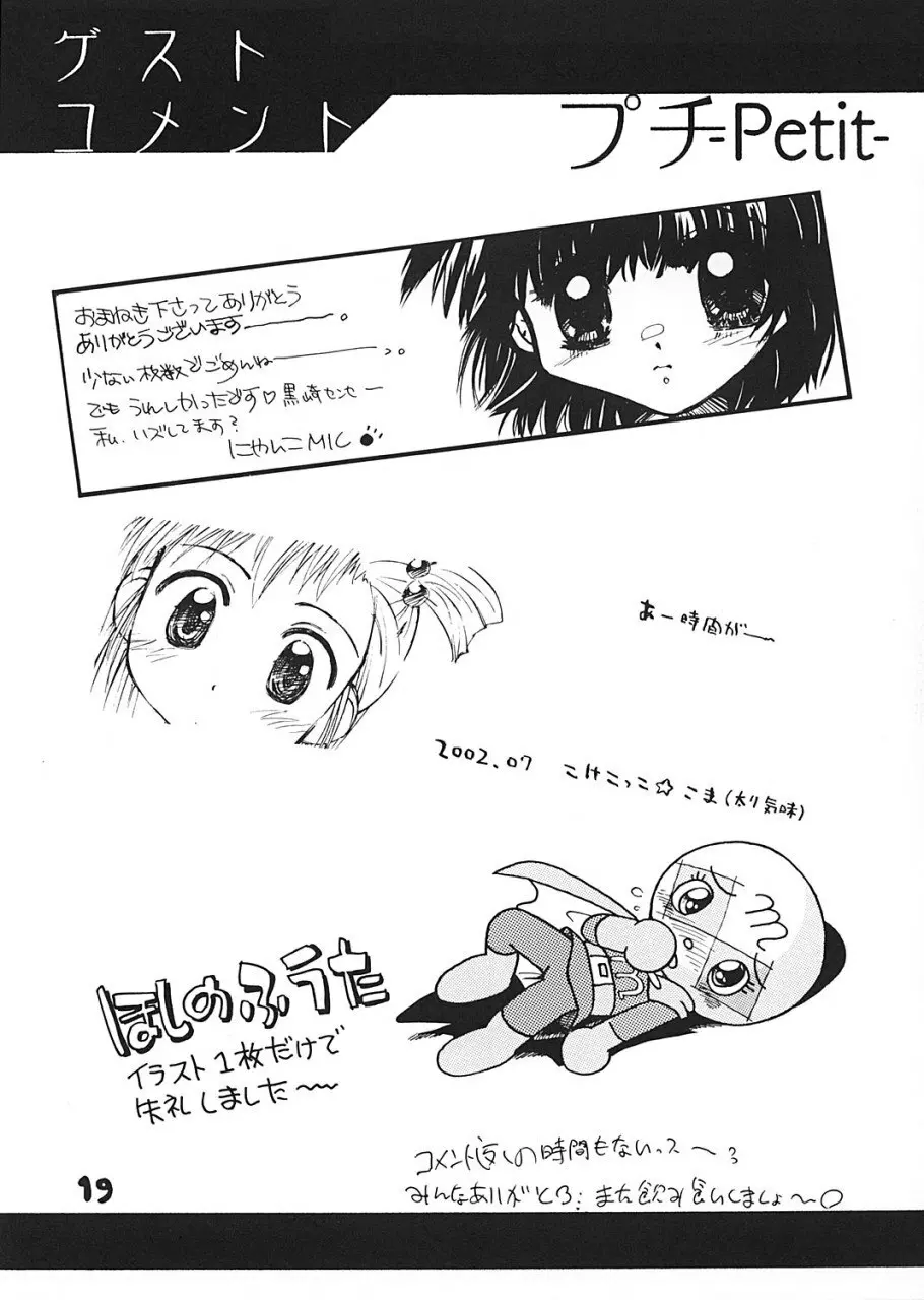 プチ Petit Page.19