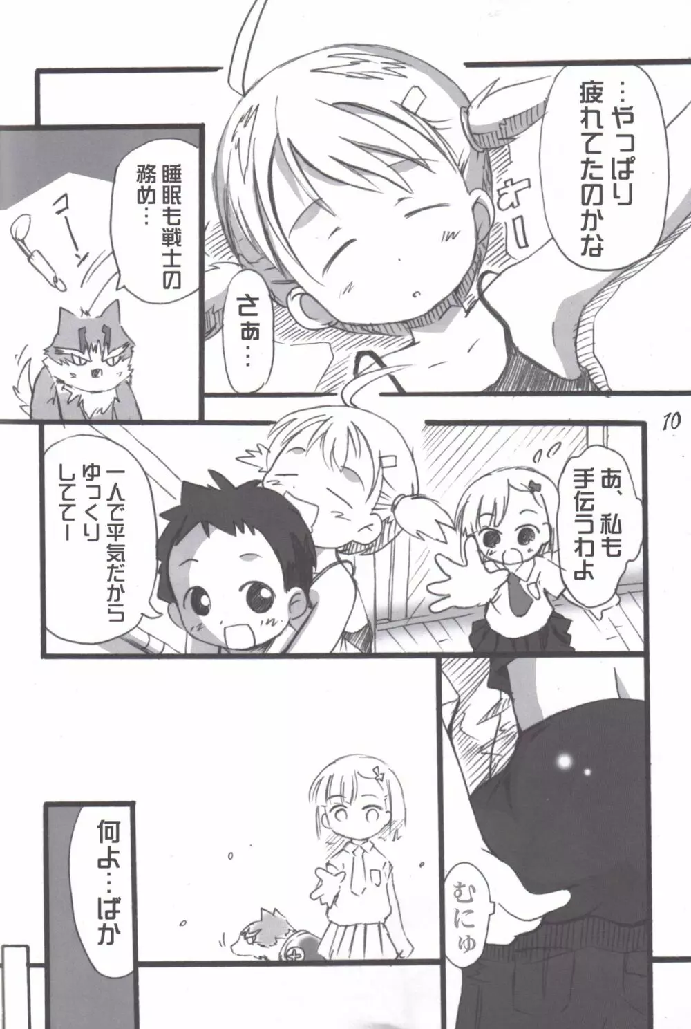 れっどぶる Page.10