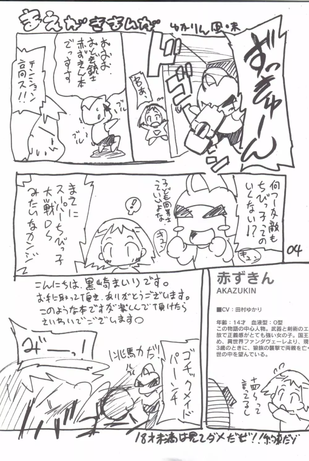 れっどぶる Page.4