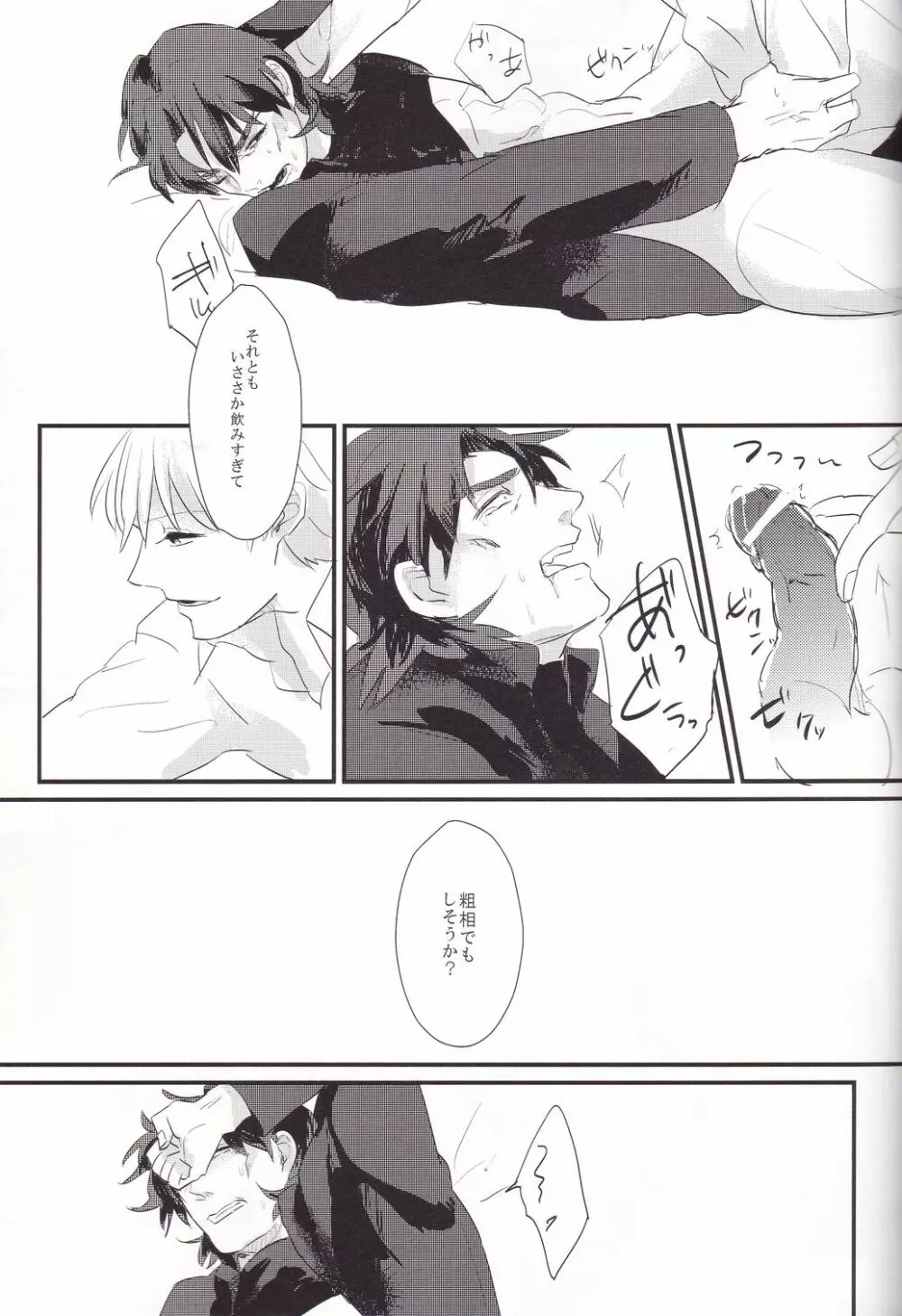 神父さんを××させる本 Page.18