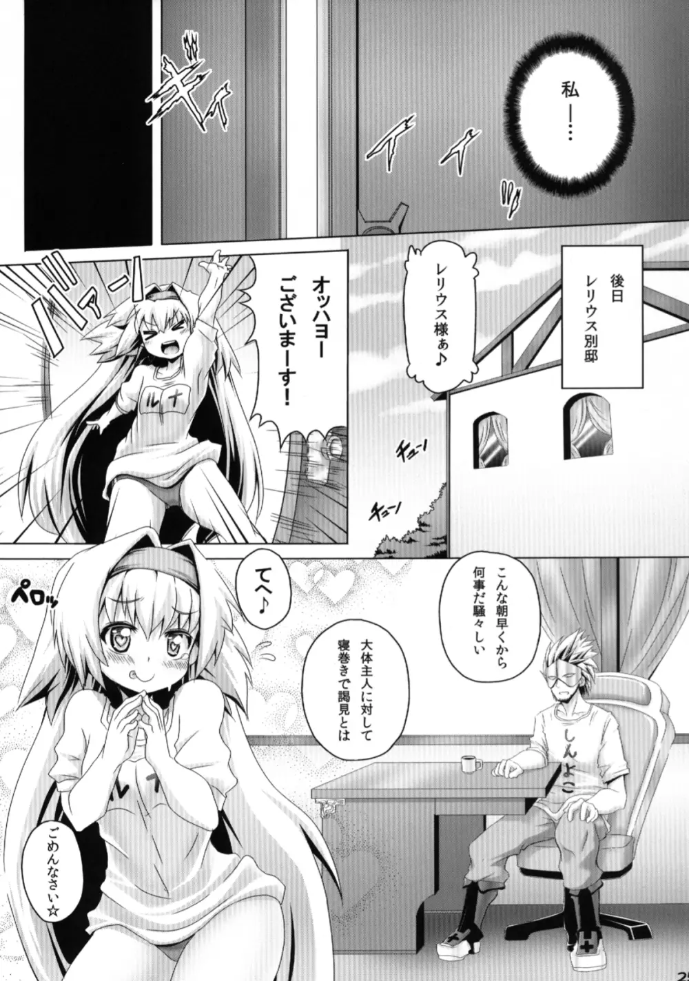 生意気ルナを機械触手でへにゃへにゃにする本 Page.24