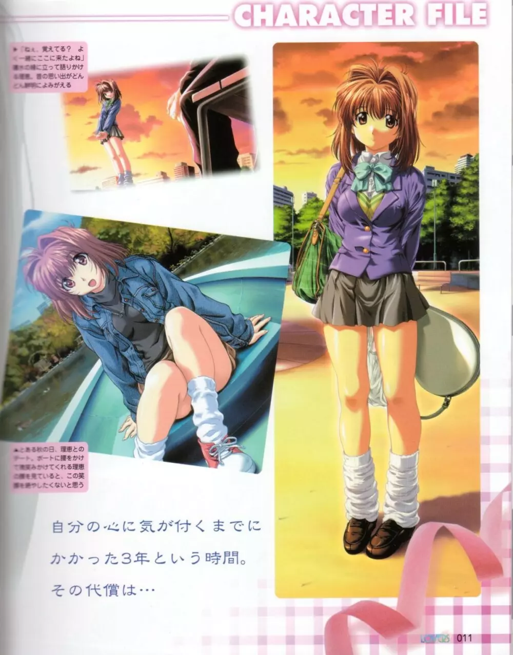 Lovers~戀におちたら~StartUpBook Page.11