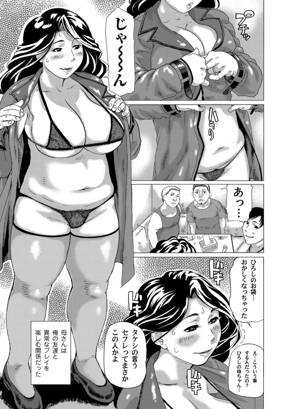 ボクの変態お母さん Page.3