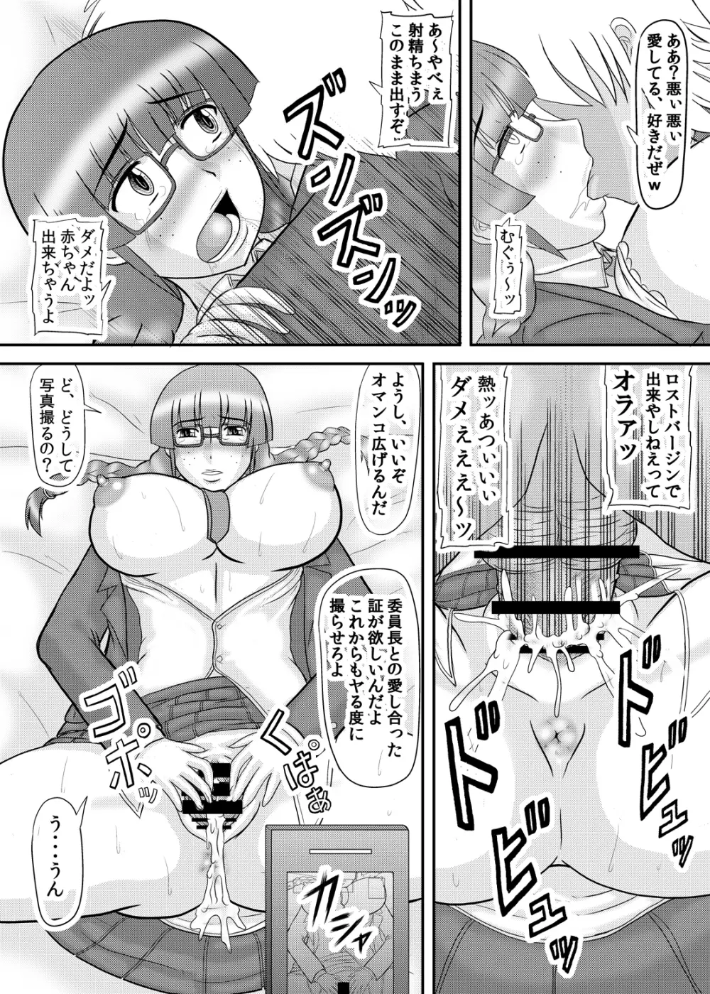 顔は地味だけど体は派手な女の子 Page.4