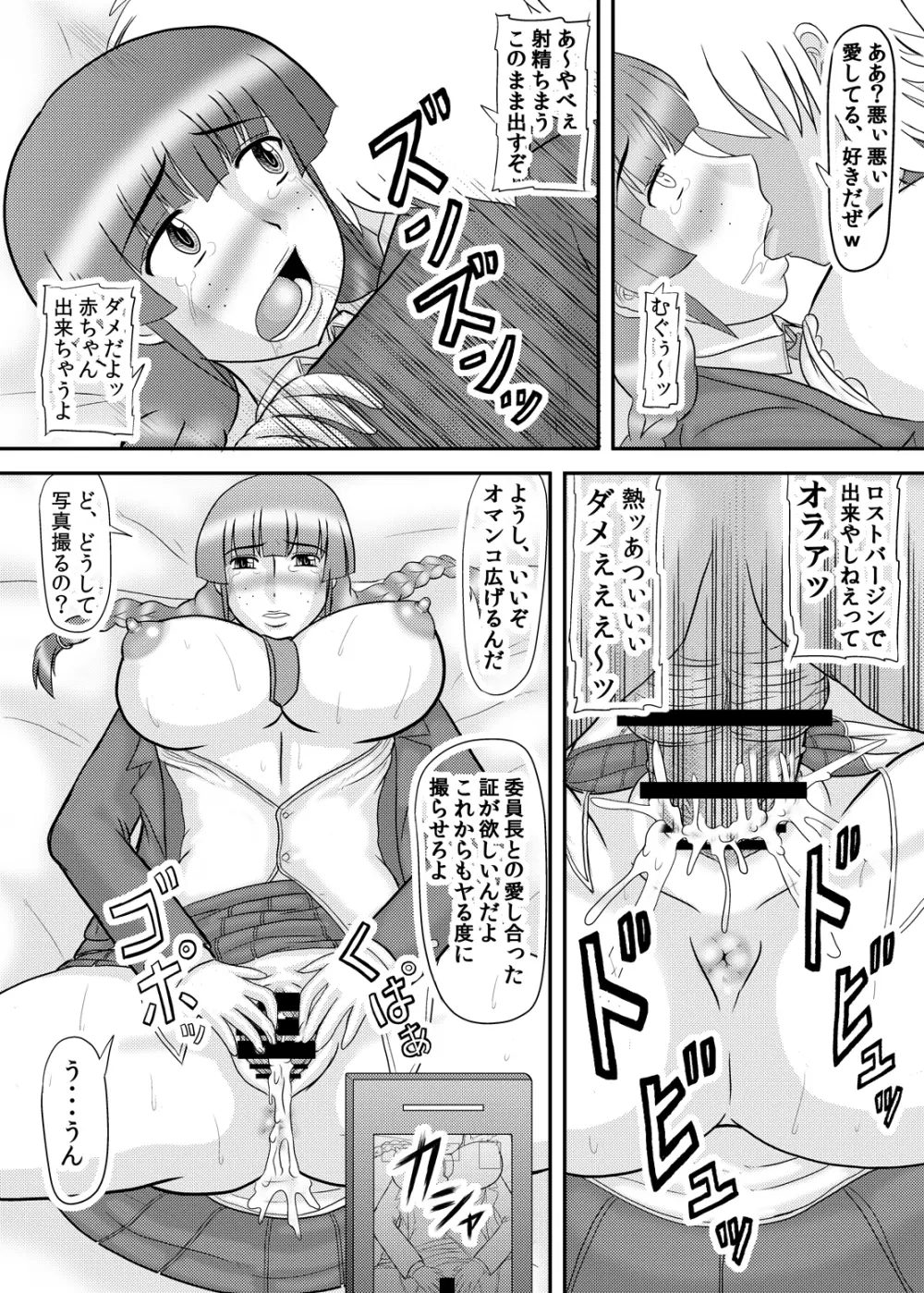 顔は地味だけど体は派手な女の子 Page.88