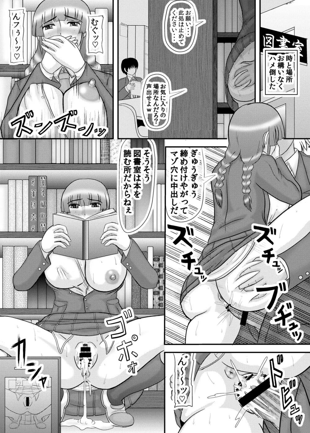 顔は地味だけど体は派手な女の子 Page.90