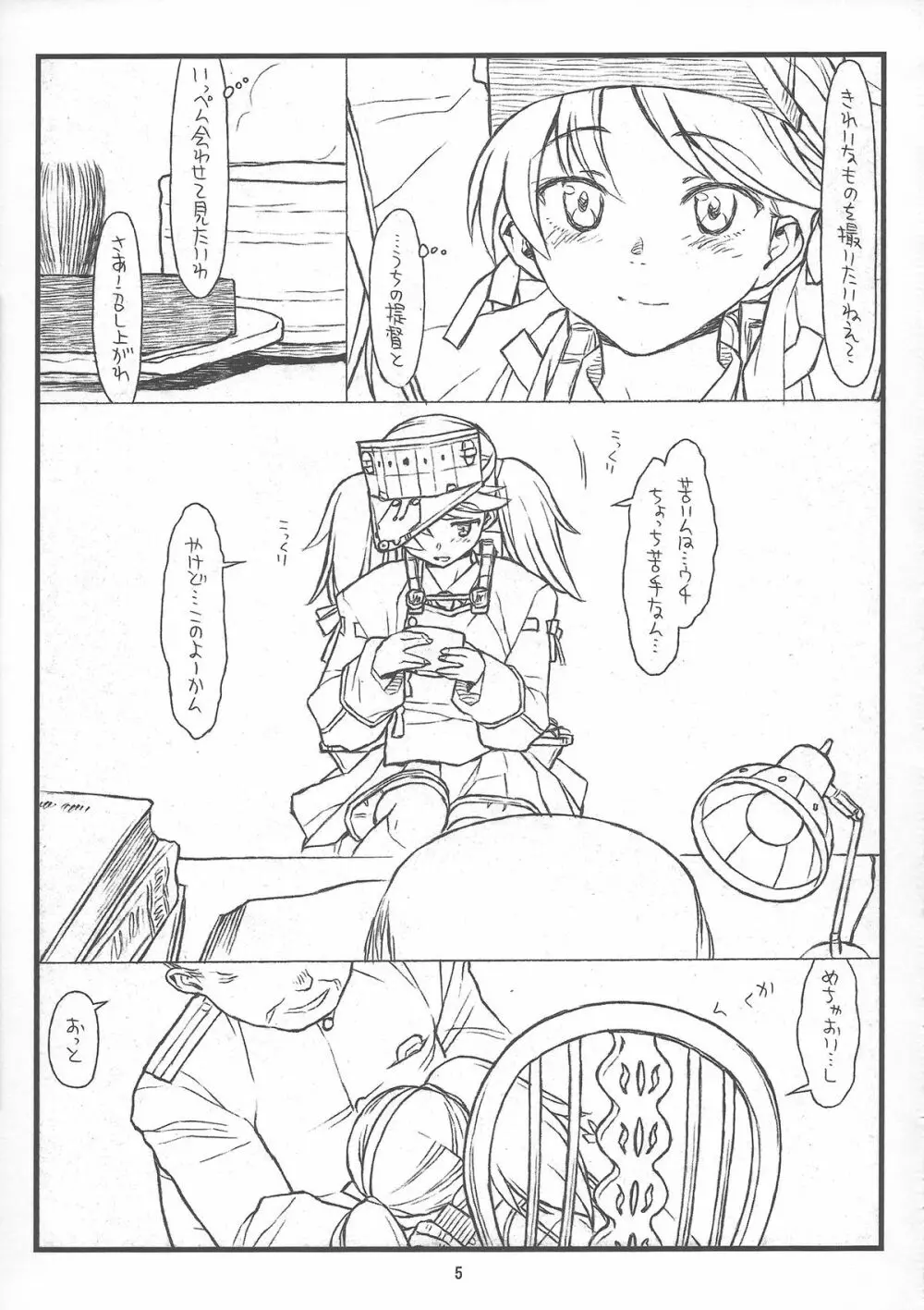 龍驤ちゃんあぶないよ! ryujohchan abunaiyo! Page.5