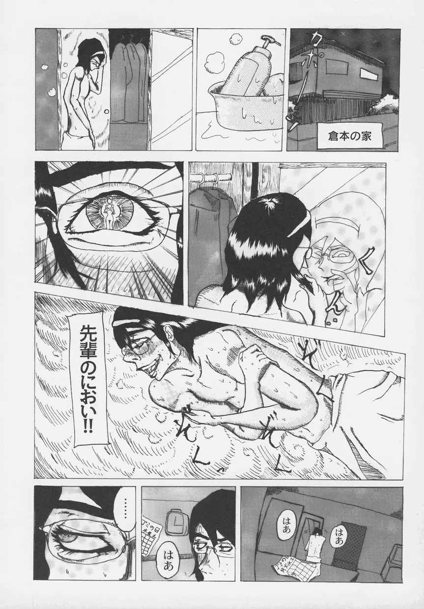 オトコノコ時代 Vol. 4 Page.97