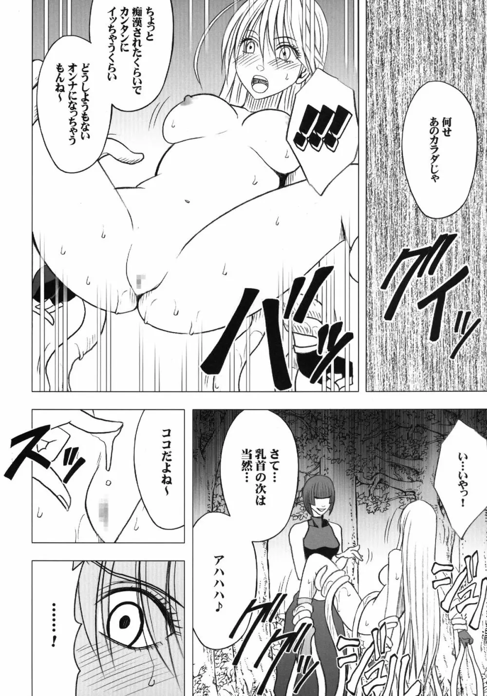 退魔士カグヤ 3 Page.11