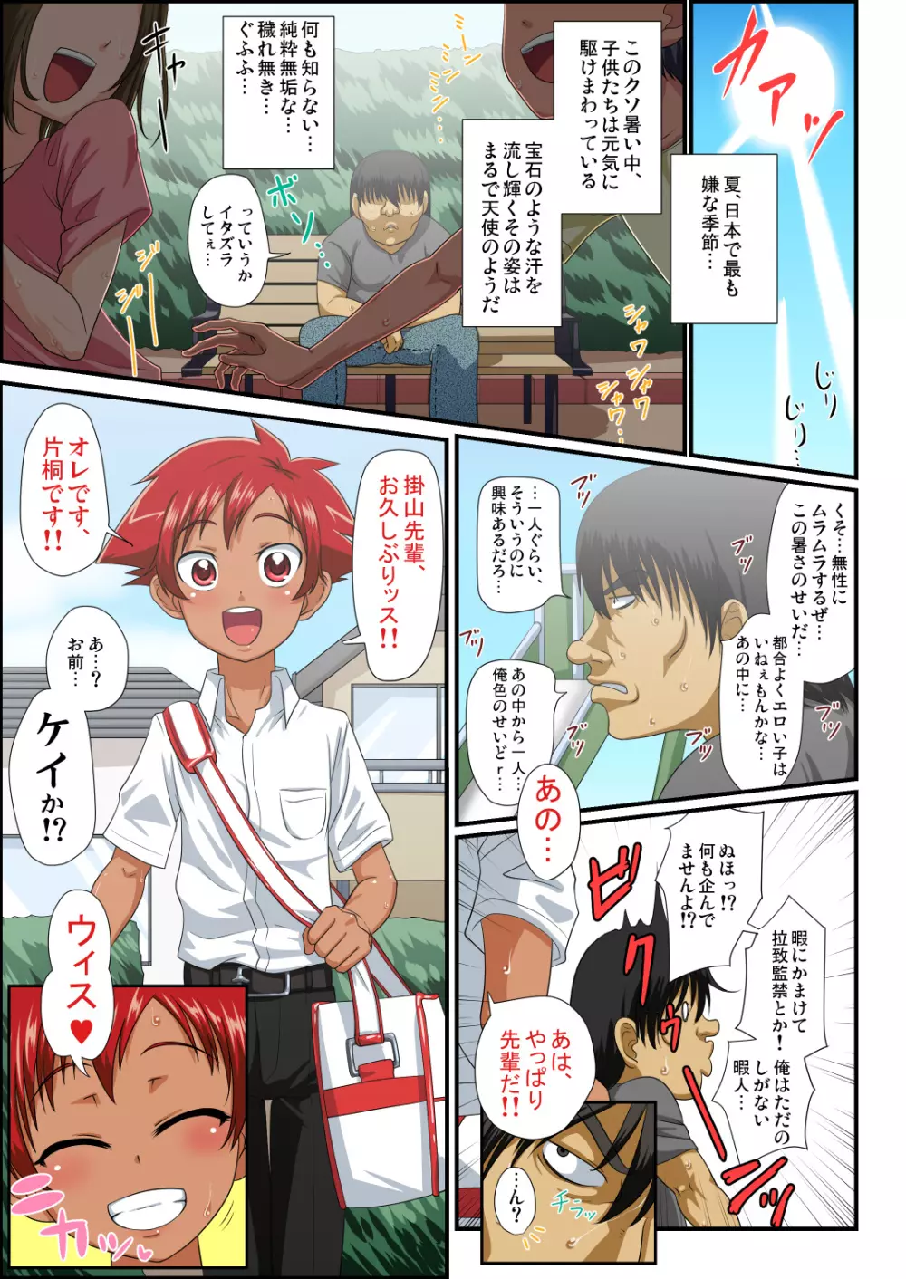 後輩くんは、俺色日焼け少年! Page.2