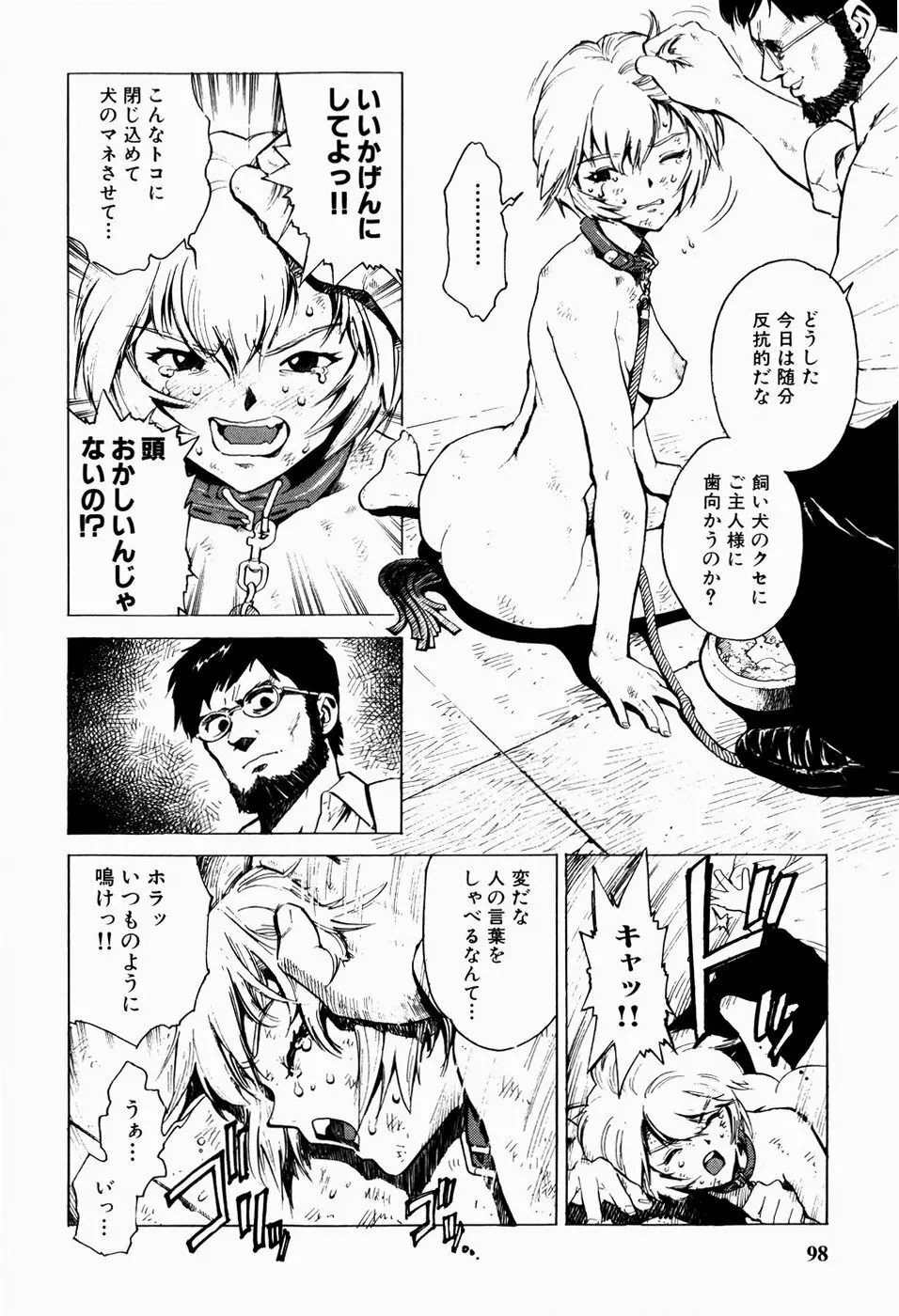 ブラックマーケット ＋プラス Page.101