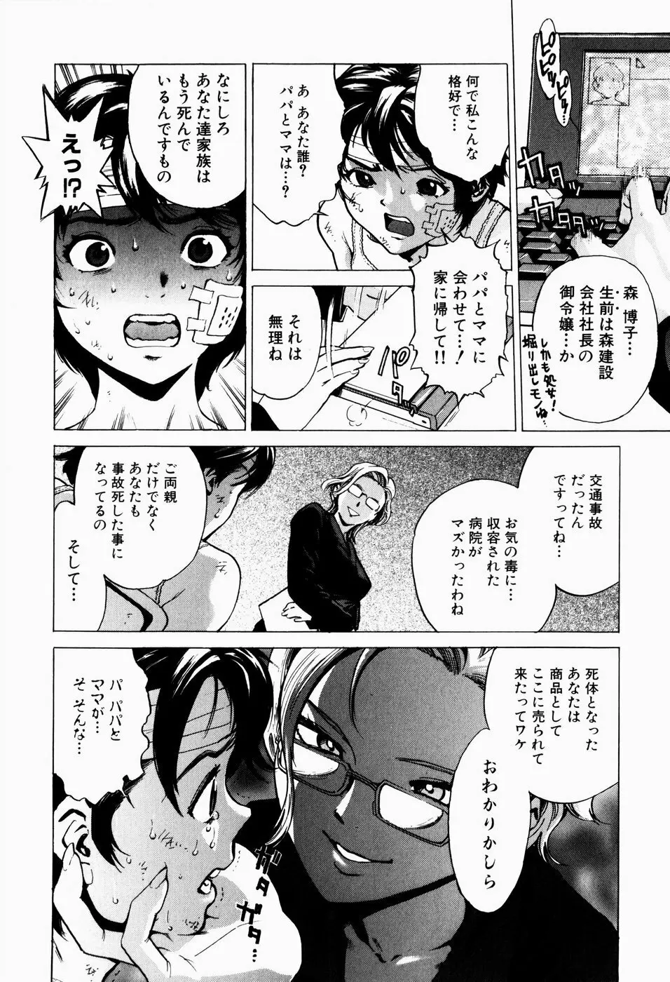 ブラックマーケット ＋プラス Page.113