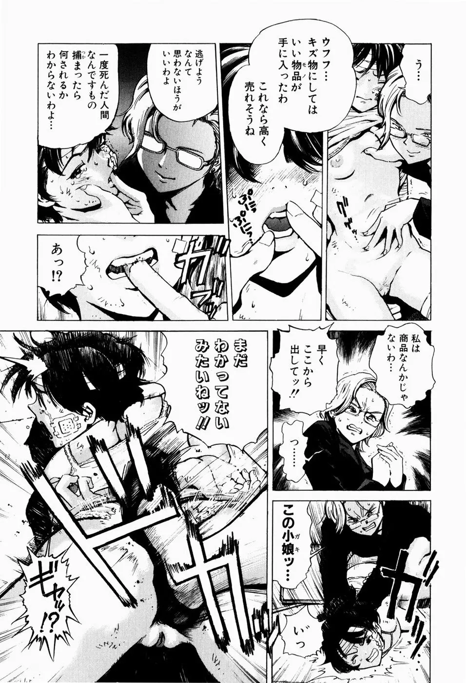 ブラックマーケット ＋プラス Page.114