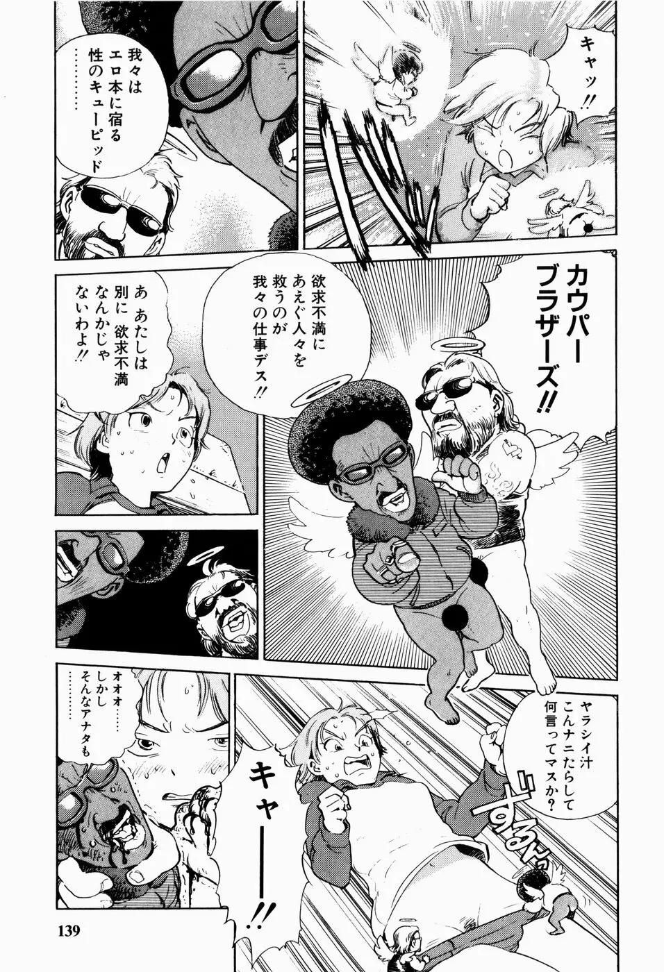 ブラックマーケット ＋プラス Page.142