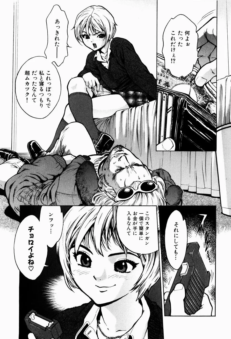 ブラックマーケット ＋プラス Page.36