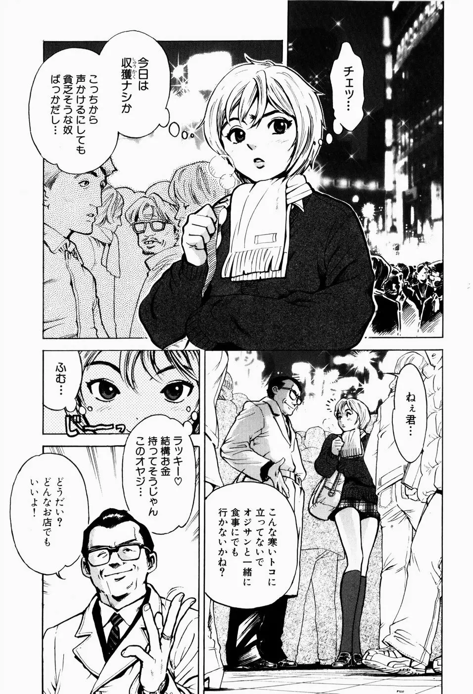 ブラックマーケット ＋プラス Page.38