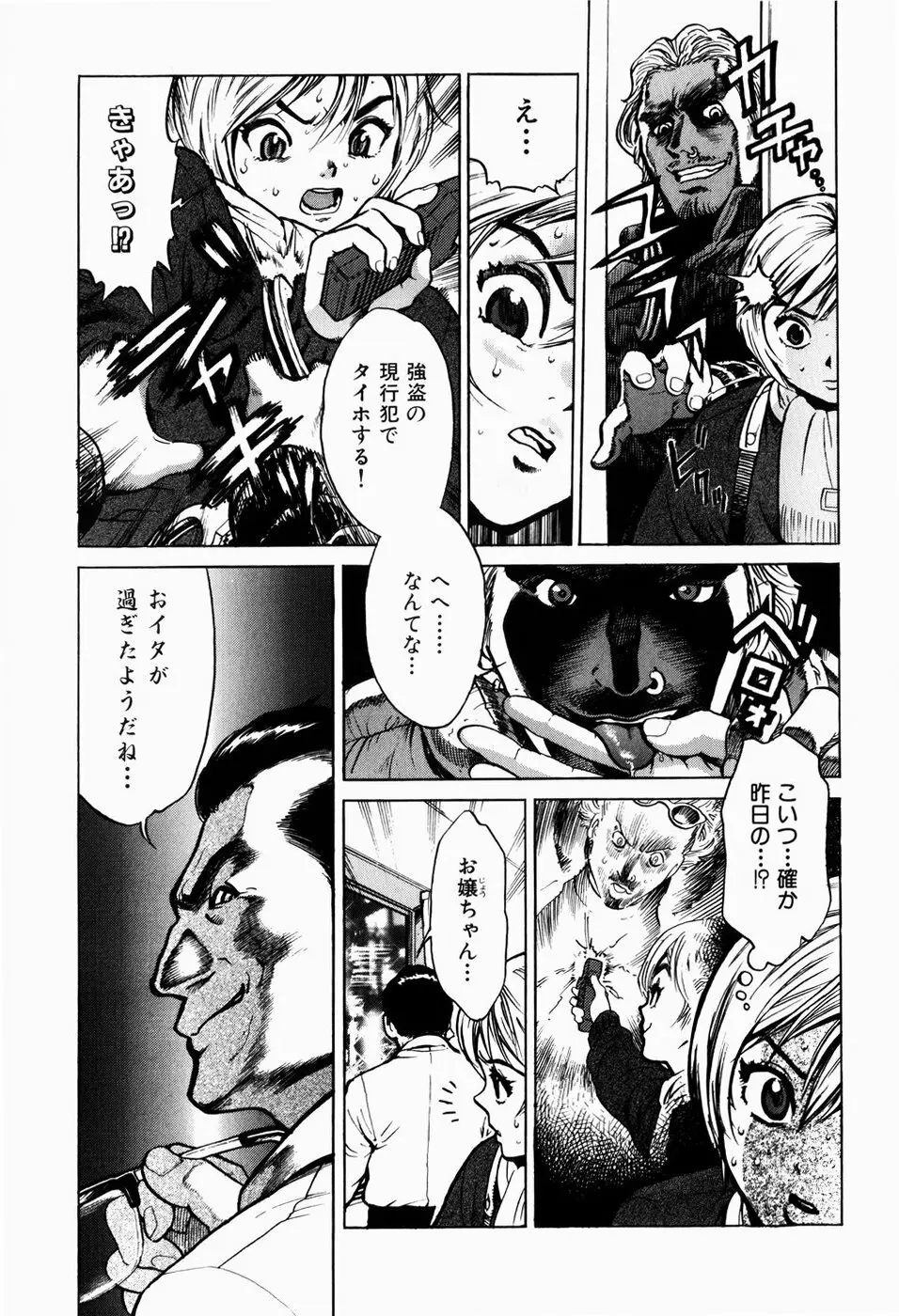 ブラックマーケット ＋プラス Page.40