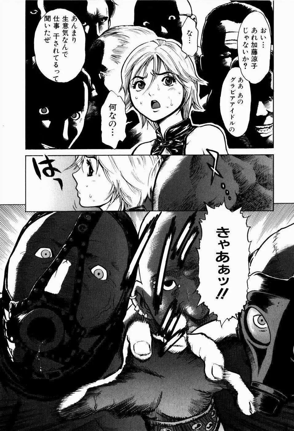 ブラックマーケット ＋プラス Page.72