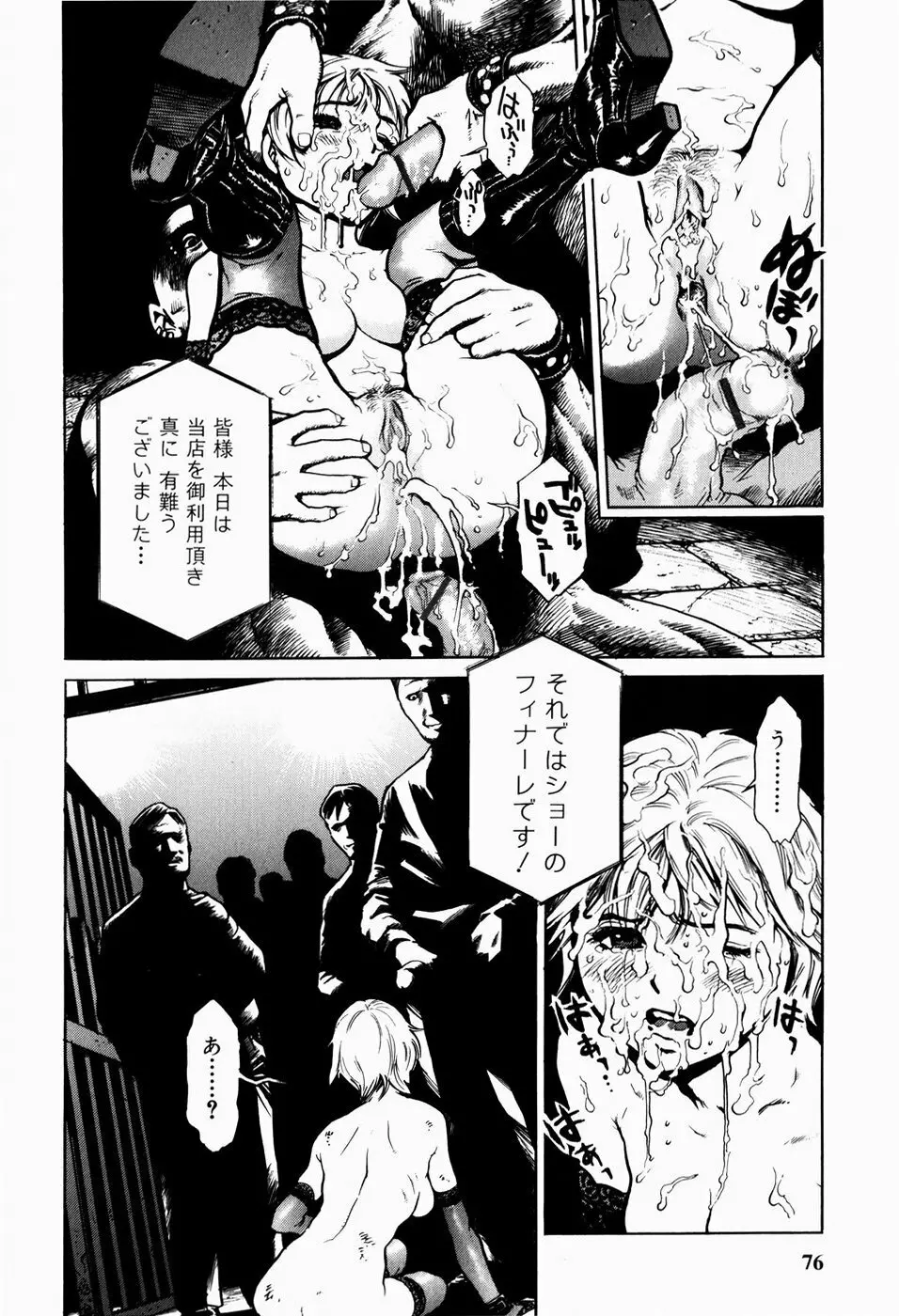 ブラックマーケット ＋プラス Page.79