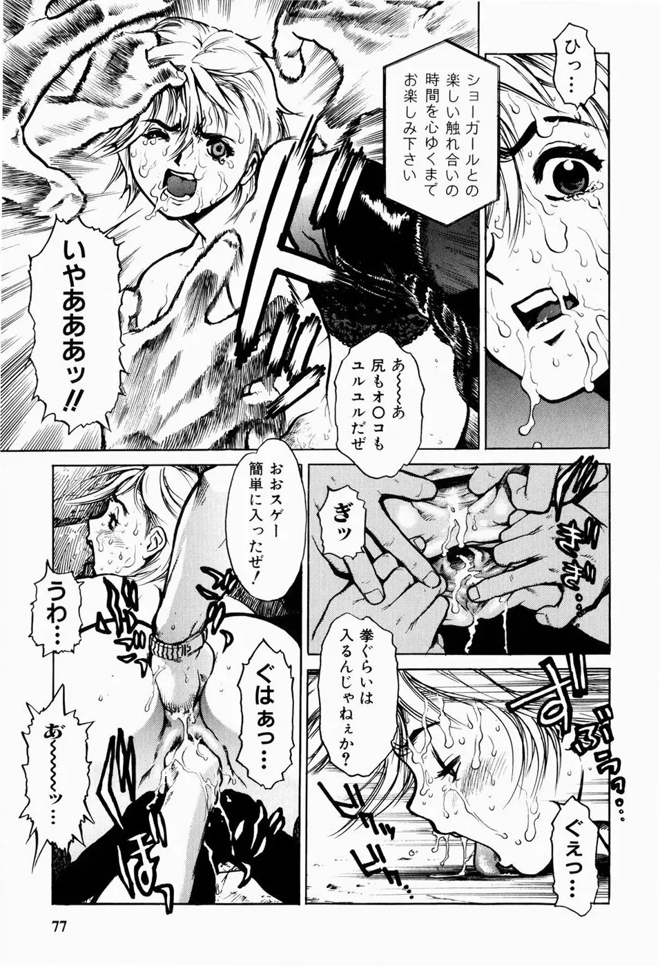 ブラックマーケット ＋プラス Page.80