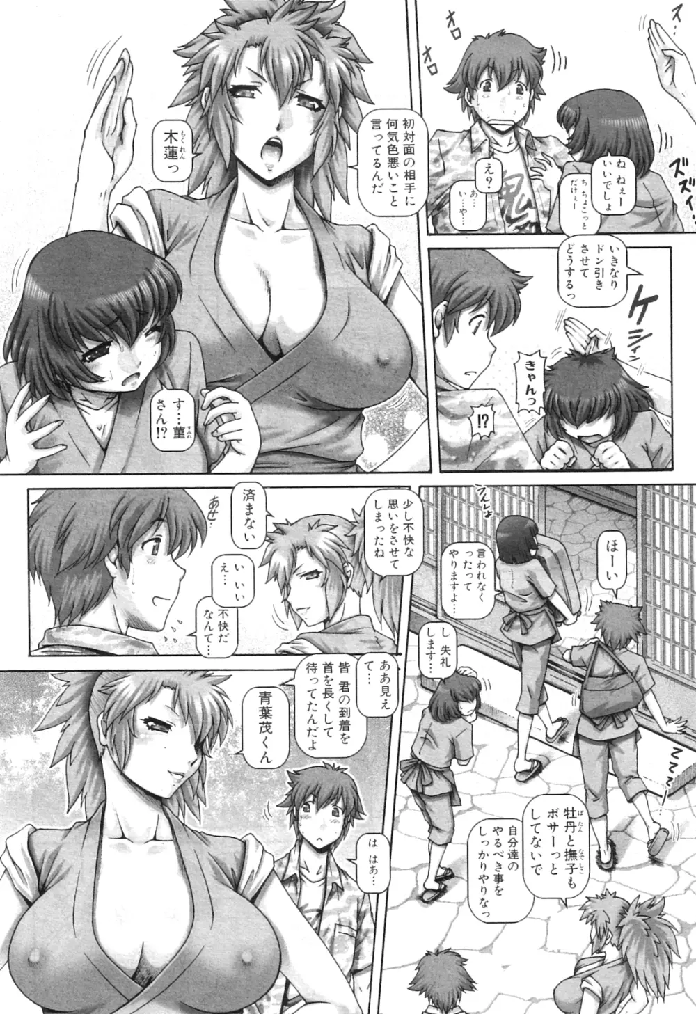 妖館の巫女 Page.8