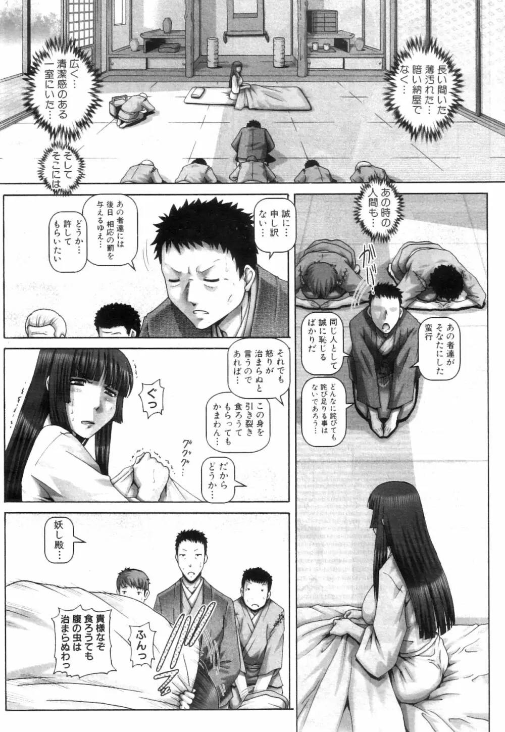 妖館の巫女 Page.92